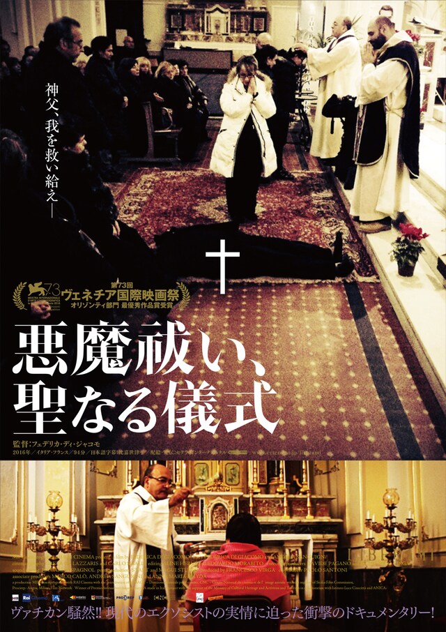 「悪魔祓い、聖なる儀式」ポスタービジュアル