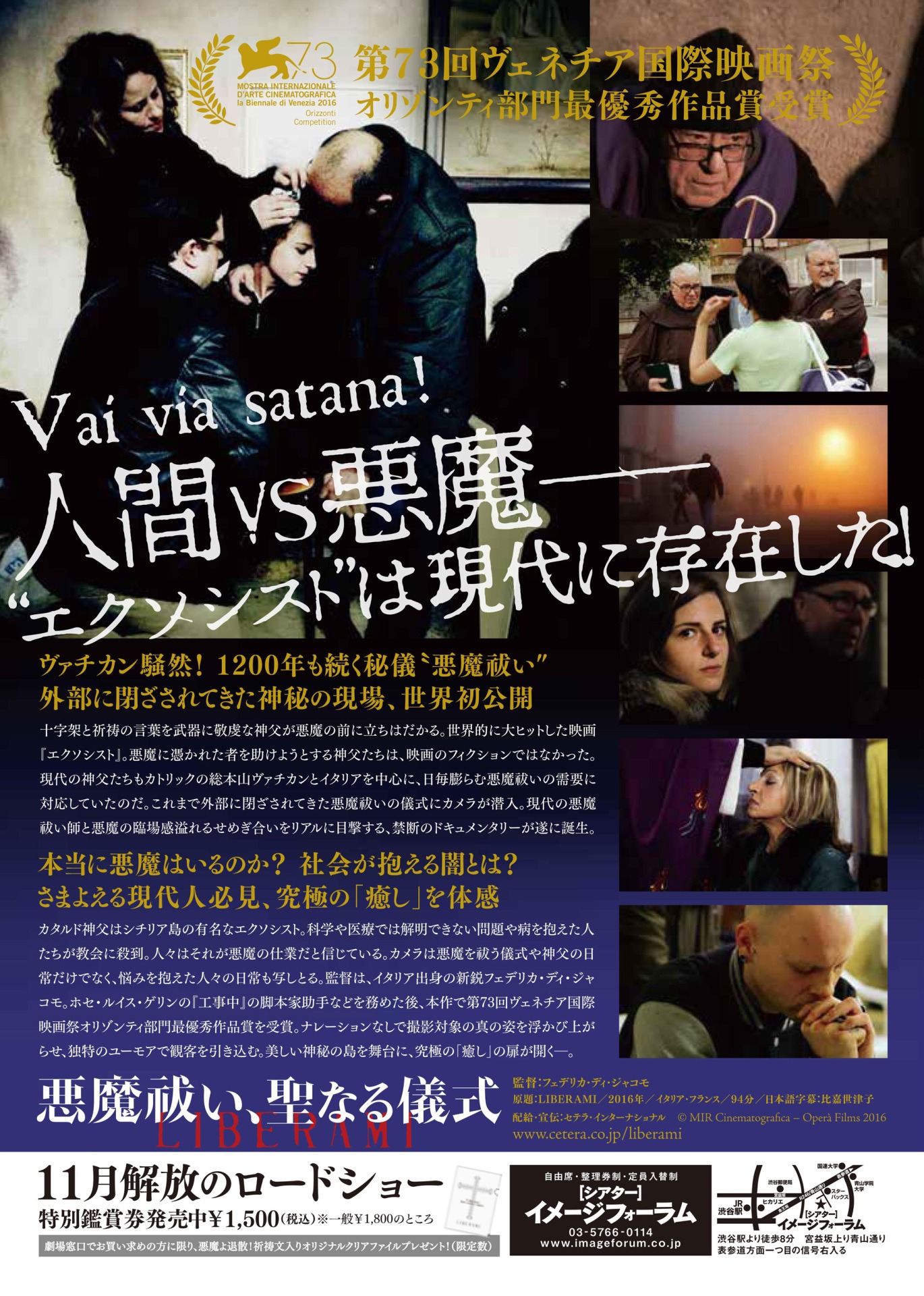 「悪魔祓い、聖なる儀式」チラシ裏