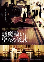 「悪魔祓い、聖なる儀式」チラシ表