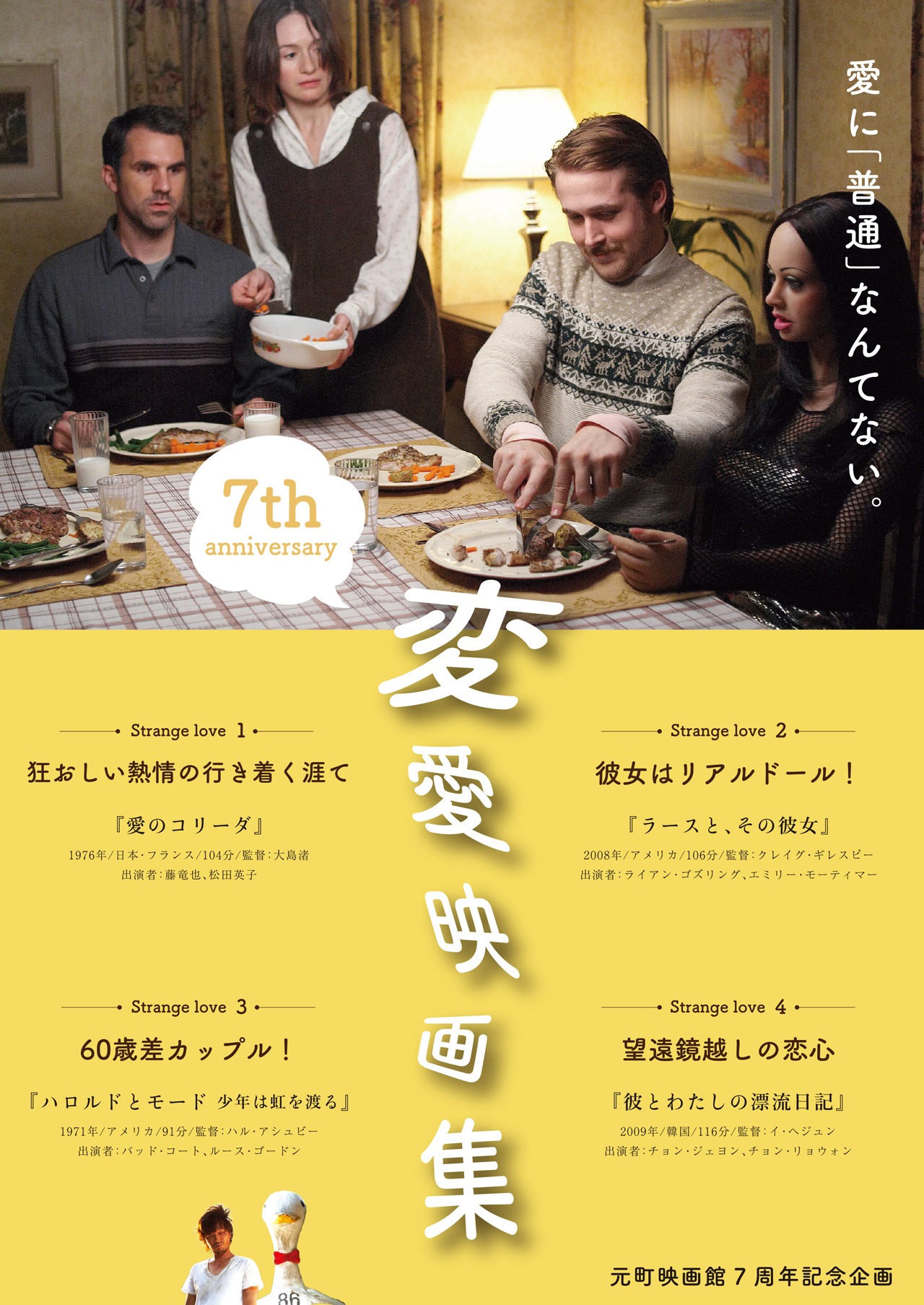 恋愛映画集 チラシ表面