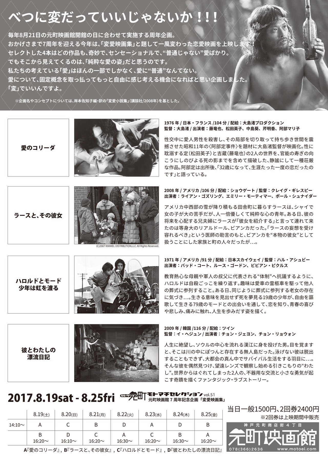 恋愛映画集 チラシ裏面