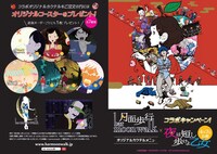 「夜は短し歩けよ乙女」コラボカクテルを注文するとプレゼントされるコースター（左）。