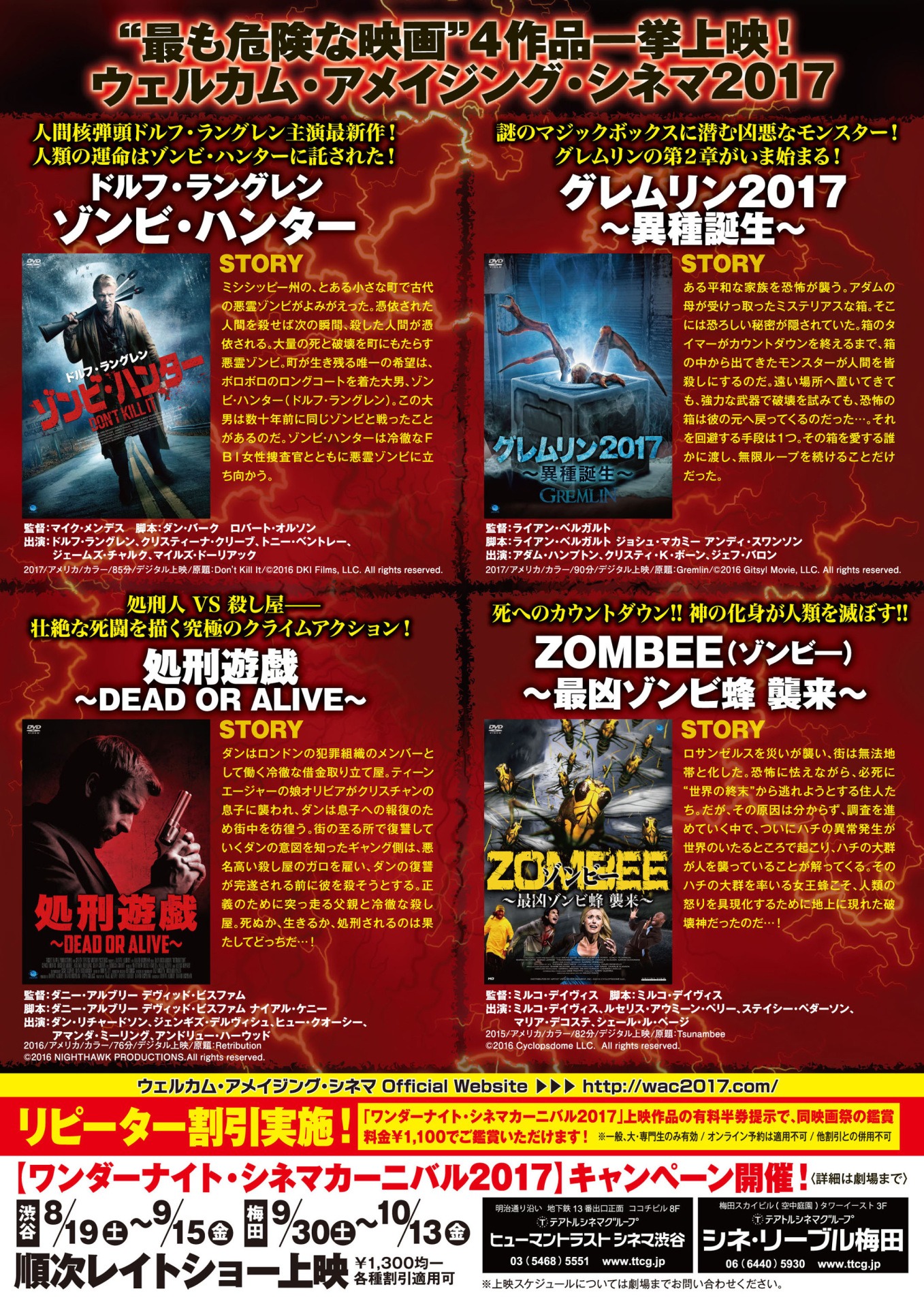 「ウェルカム・アメイジング・シネマ2017」チラシ裏