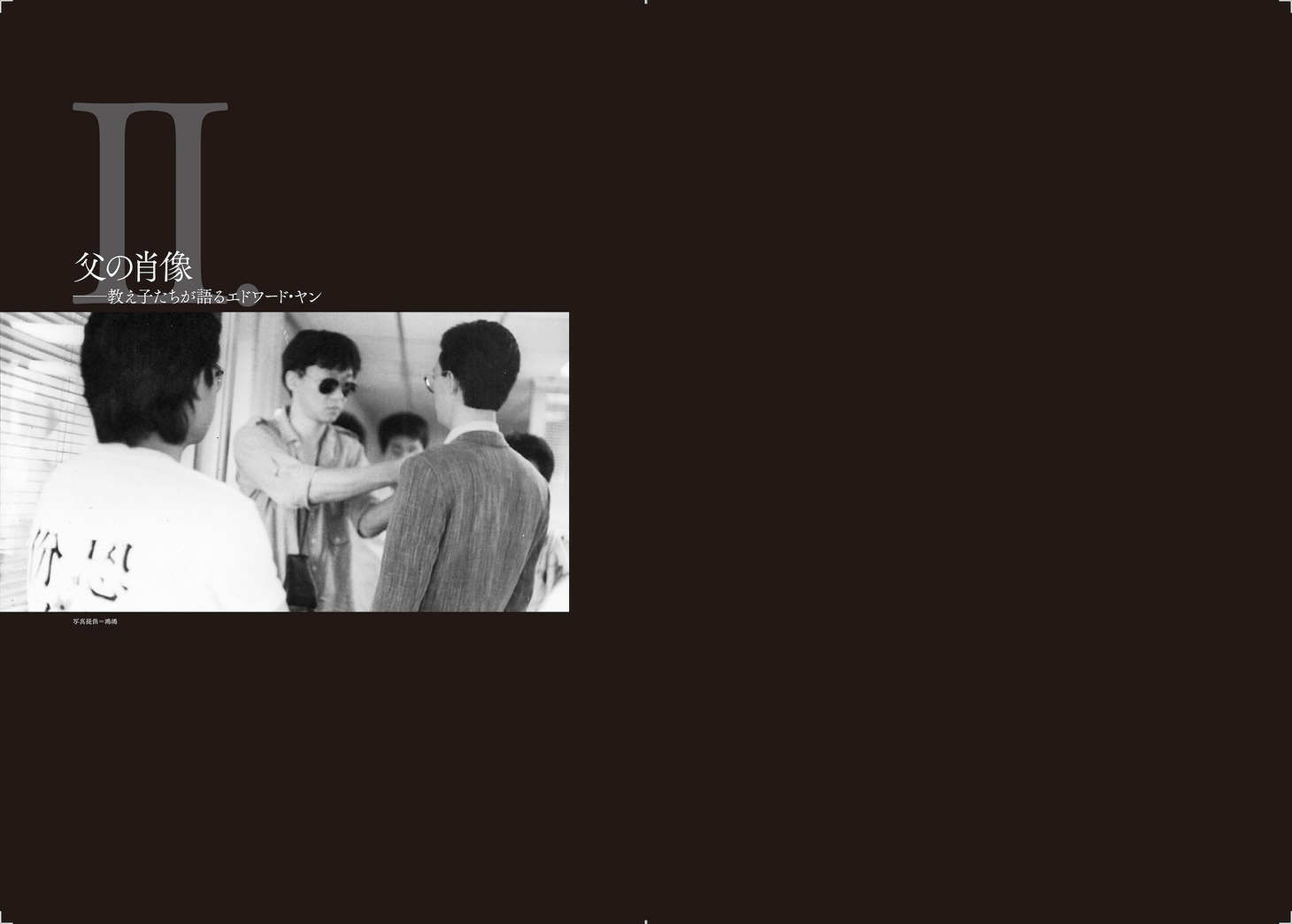 「エドワード・ヤン 再考／再見」中面