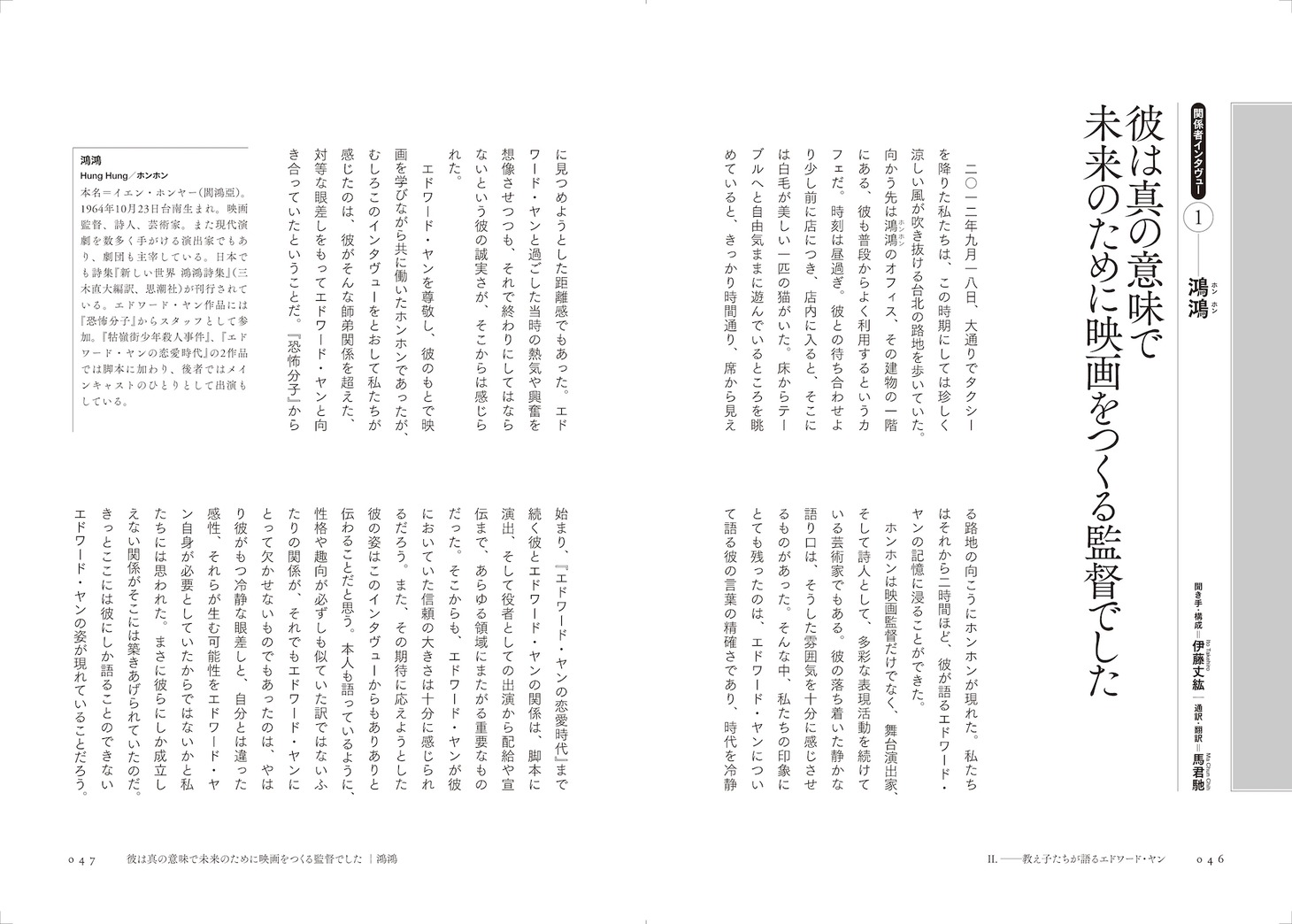 「エドワード・ヤン 再考／再見」中面