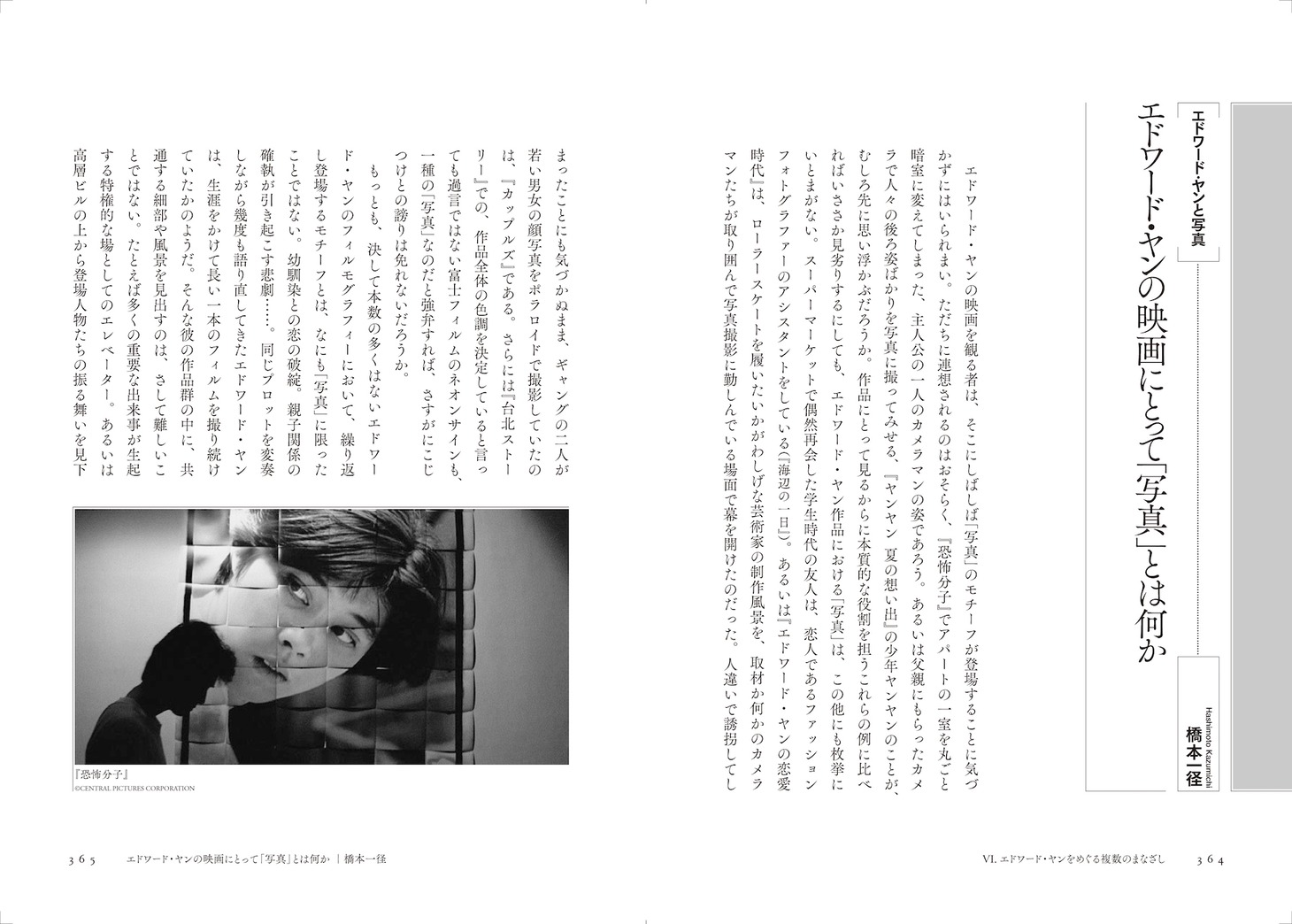 「エドワード・ヤン 再考／再見」中面