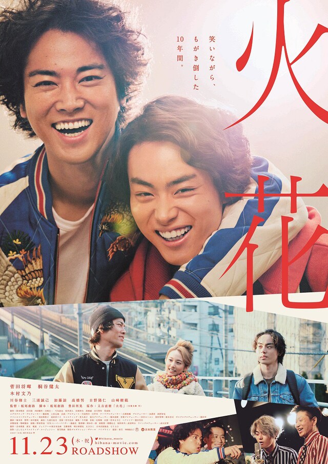 「火花」本ポスタービジュアル