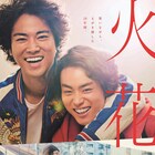菅田将暉のボケに桐谷健太がツッコミ!「火花」予告編