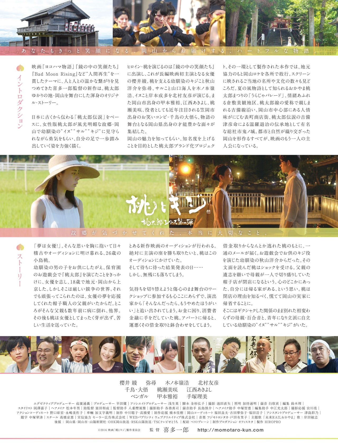 「桃とキジ」チラシビジュアル裏面