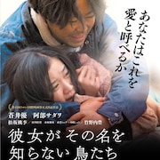 おおさかシネマフェスティバルで「かの鳥」が3冠、菅田将暉と桐谷健太はW受賞