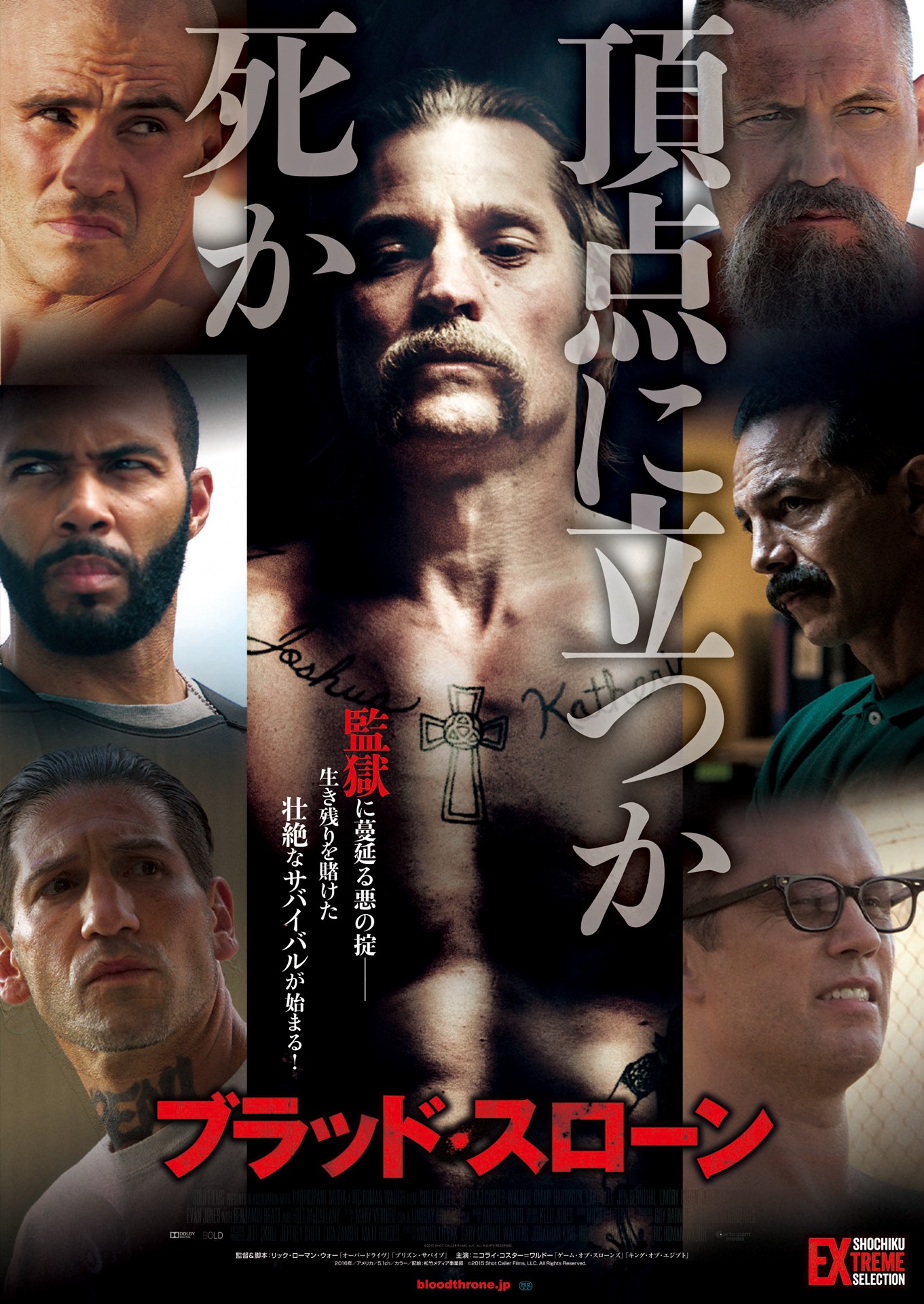「ブラッド・スローン」ポスタービジュアル