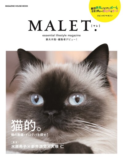 「MALET.」表紙