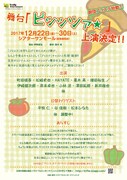 舞台「ピッッツァ☆」仮チラシ