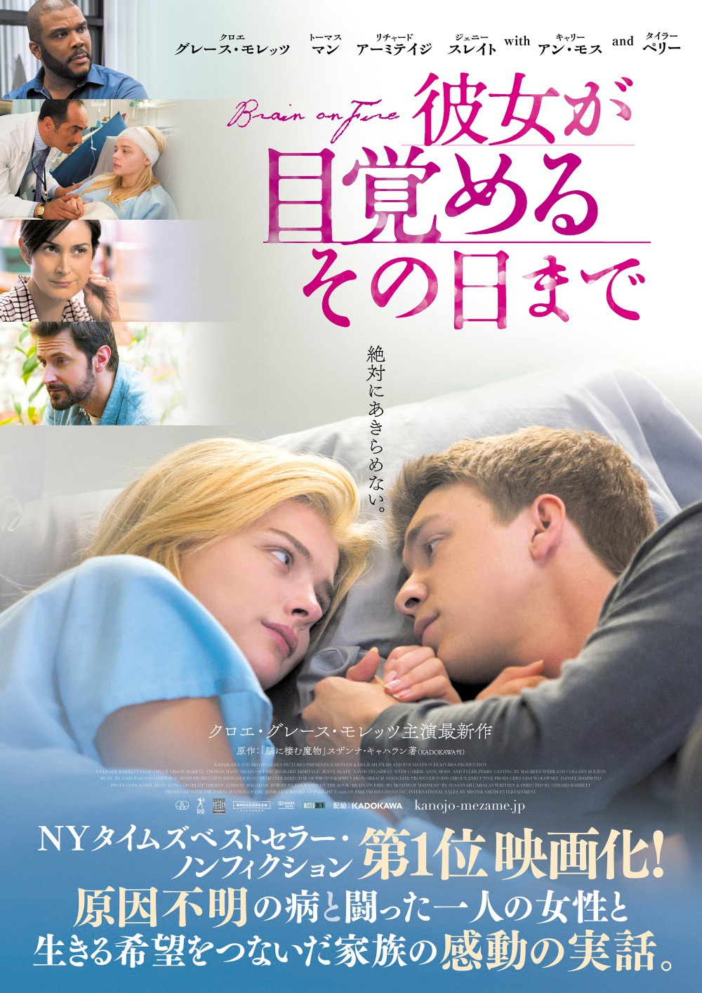 「彼女が目覚めるその日まで」ポスタービジュアル