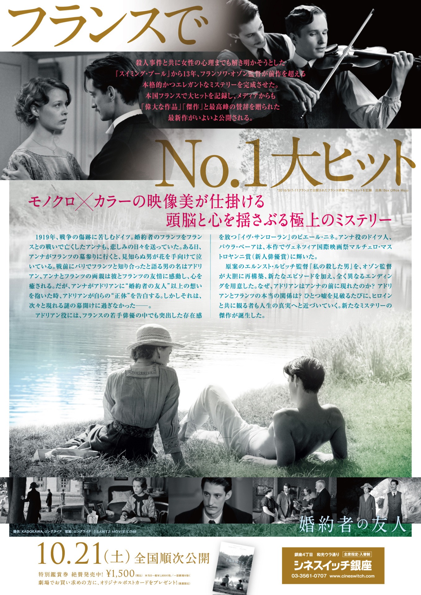 「婚約者の友人」チラシ裏