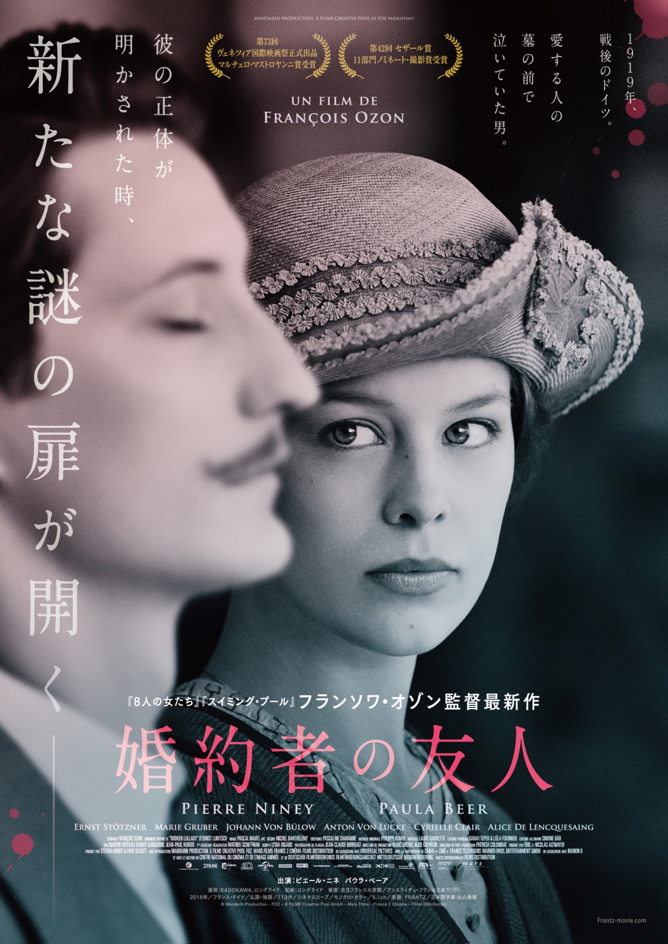 「婚約者の友人」チラシ表