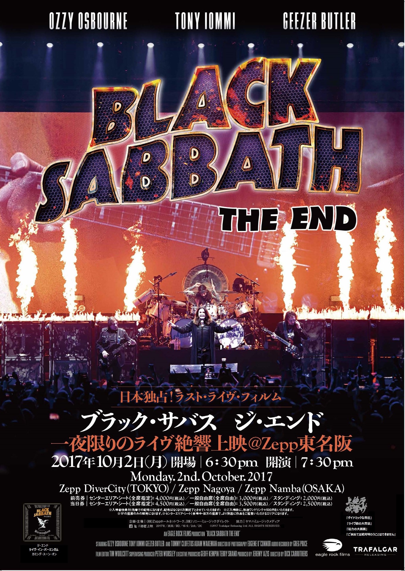 「ブラック・サバス ジ・エンド」ポスタービジュアル