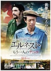 オダギリジョーが半年間で習得したスペイン語披露、主演作「エルネスト」予告編