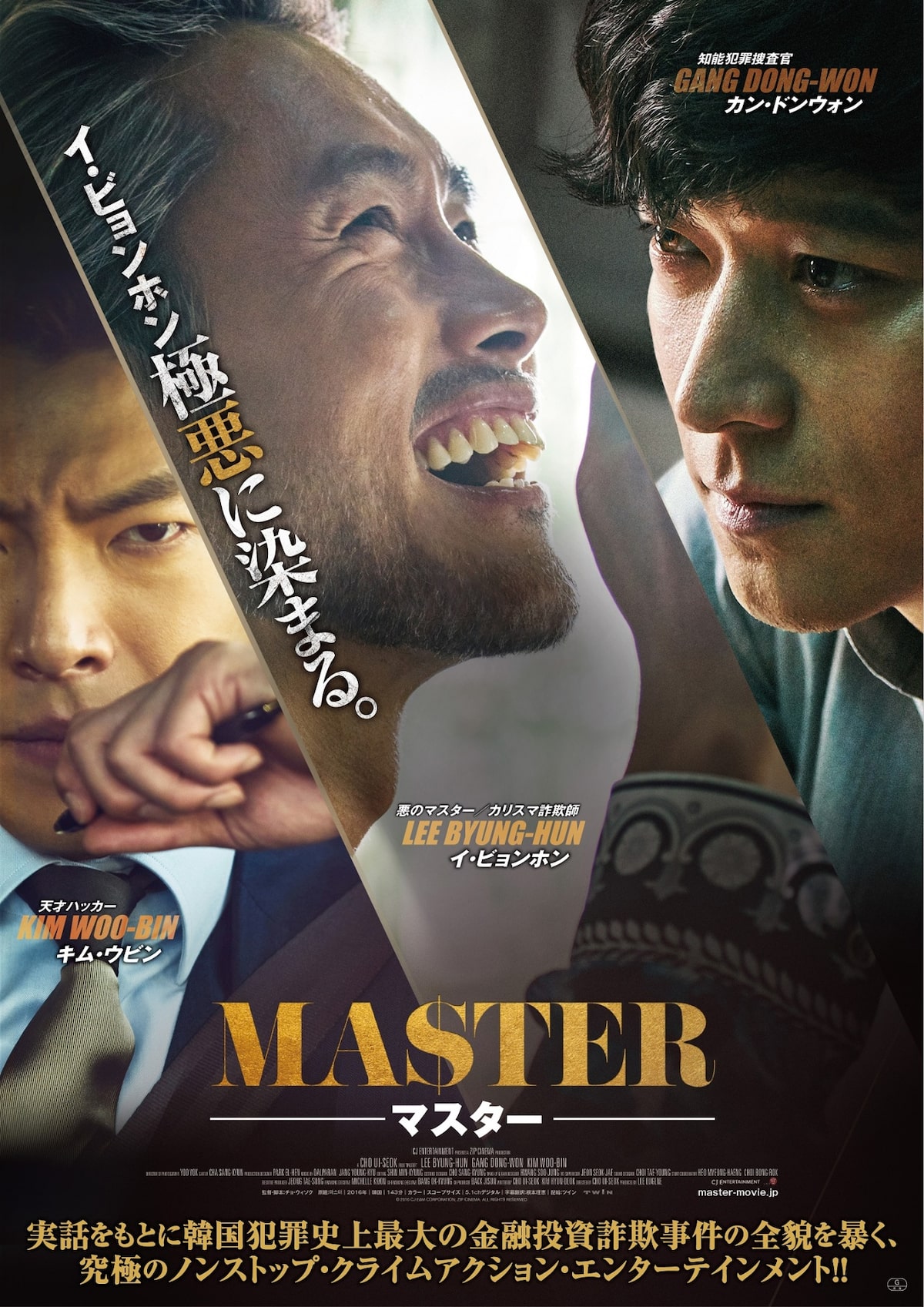 イ ビョンホンが主演作 Master マスター 引っさげ9月に来日 映画ナタリー
