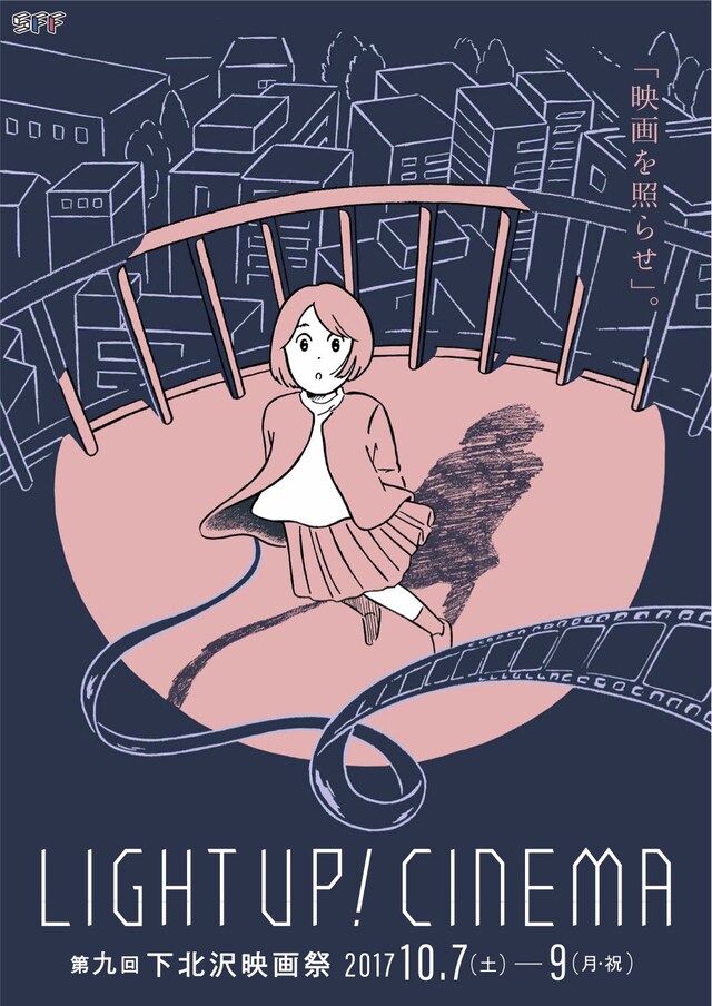 第九回下北沢映画祭キービジュアル