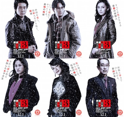 「探偵はBARにいる3」キャラクターポスター