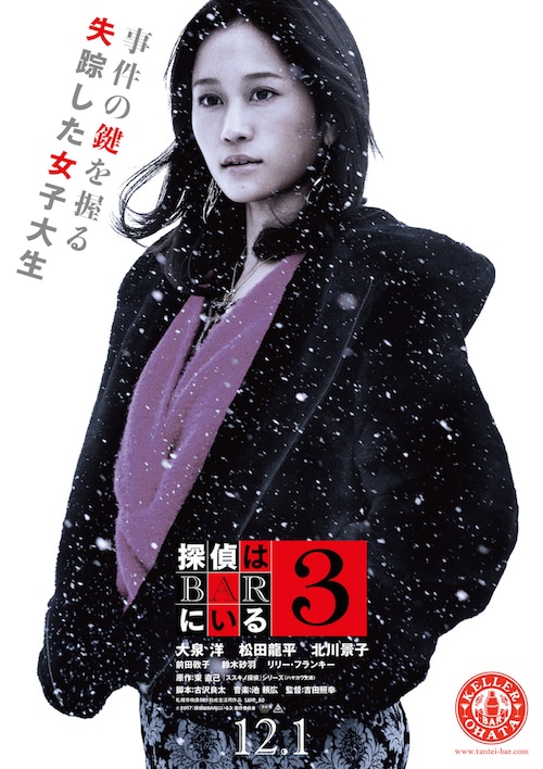 tanteihabarniiru3_poster_20170