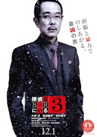 「探偵はBARにいる3」キャラクターポスター北城バージョン