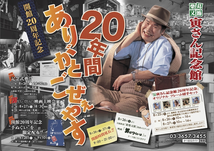 寅さん記念館周年式典に山田洋次と倍賞千恵子が出席 男はつらいよ 無料上映も 映画ナタリー