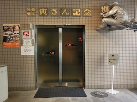 葛飾柴又寅さん記念館の外観。