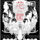 毎日映画コンクールで大林宣彦「花筐」が大賞!菅田将暉&長澤まさみが主演賞に