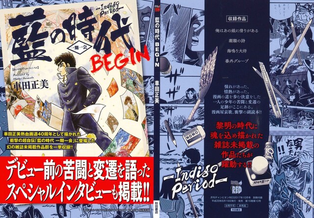 「藍の時代 BEGIN」