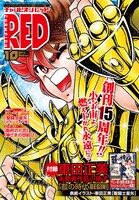 月刊チャンピオンRED10月号