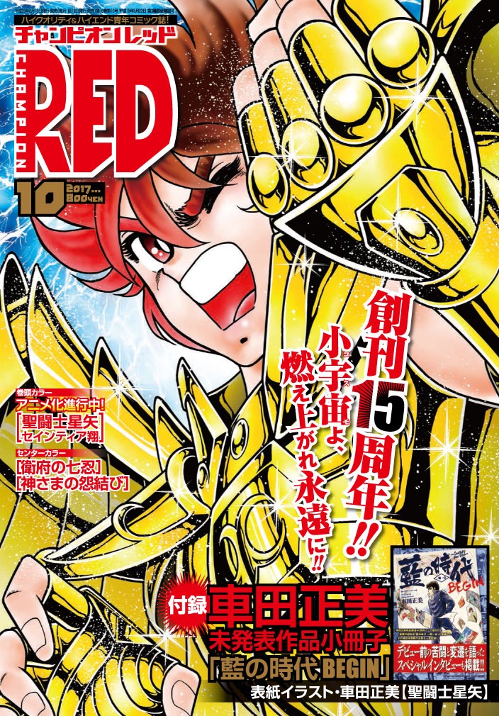 月刊チャンピオンRED10月号