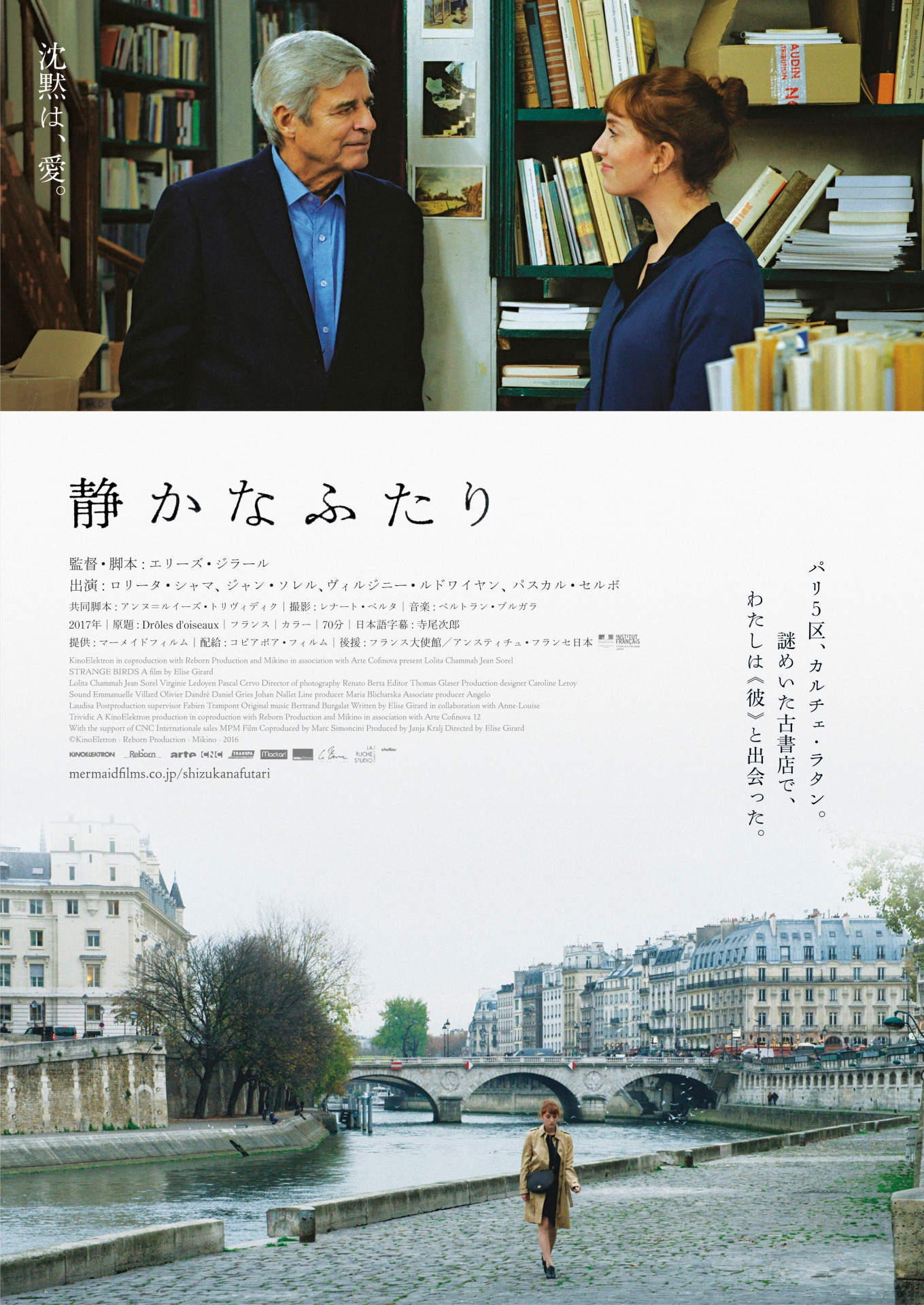 「静かなふたり」ポスタービジュアル