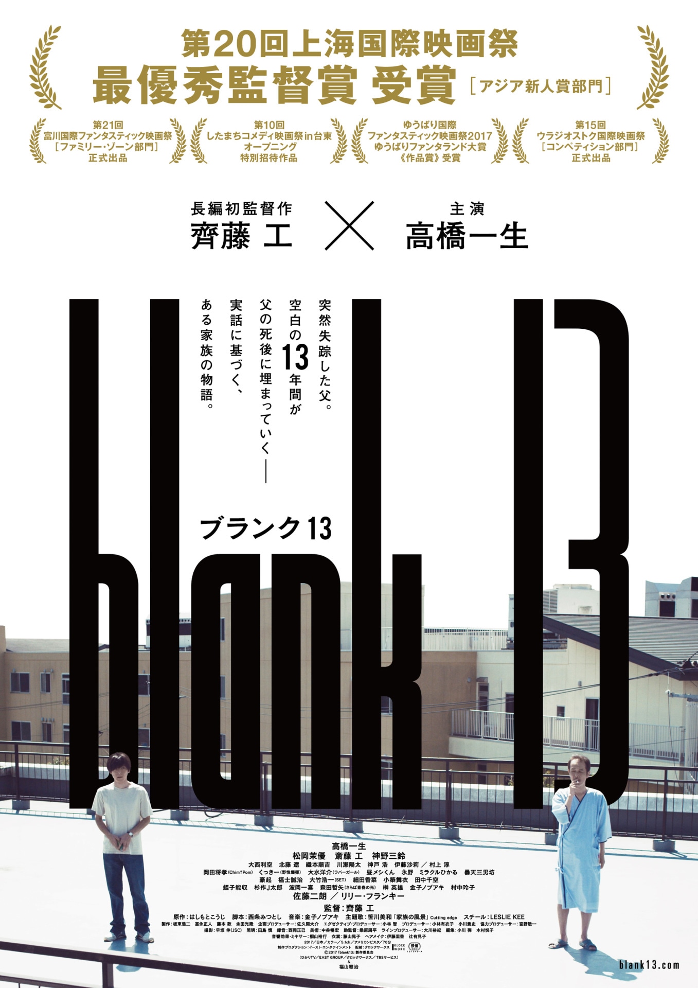 「blank13」ポスタービジュアル  (c)2017「blank13」製作委員会