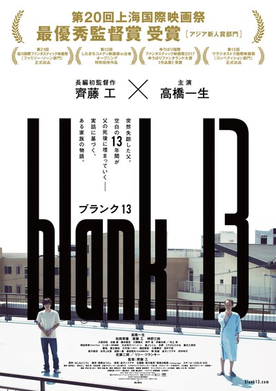 「blank13」ポスタービジュアル第2弾 (c)2017「blank13」製作委員会