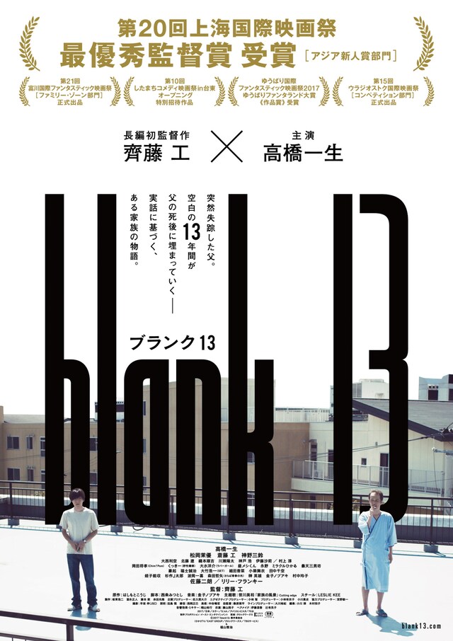 「blank13」新ポスタ―ビジュアル