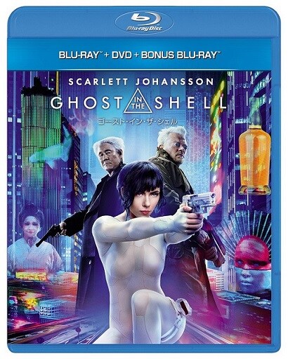 「『ゴースト・イン・ザ・シェル』Blu-ray+DVD＋ボーナスBlu-rayセット」ジャケット