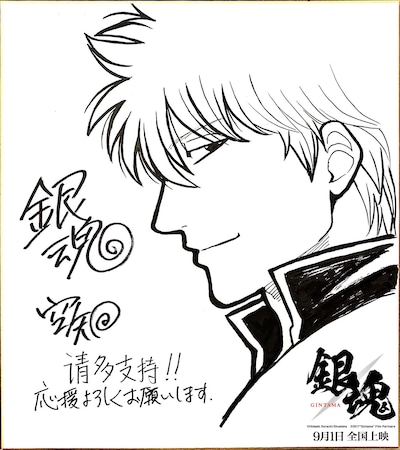 空知英秋によるイラスト。