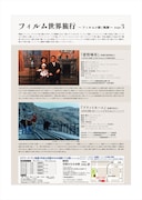 「フィルム世界旅行 ~フィルムが紡ぐ軌跡~ PART3」チラシビジュアル裏