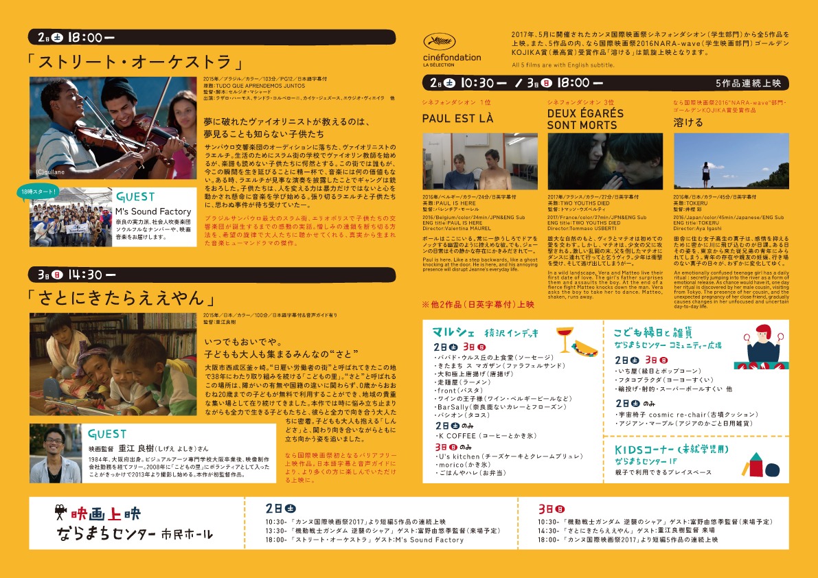 「なら国際映画祭プレイベント2017」チラシビジュアルの裏面。