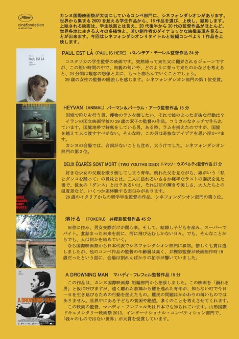 「なら国際映画祭プレイベント2017」カンヌセレクション一覧