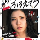 松岡茉優主演「勝手にふるえてろ」監督・大九明子のコメント到着