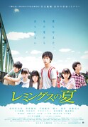 「レミングスの夏」ビジュアル