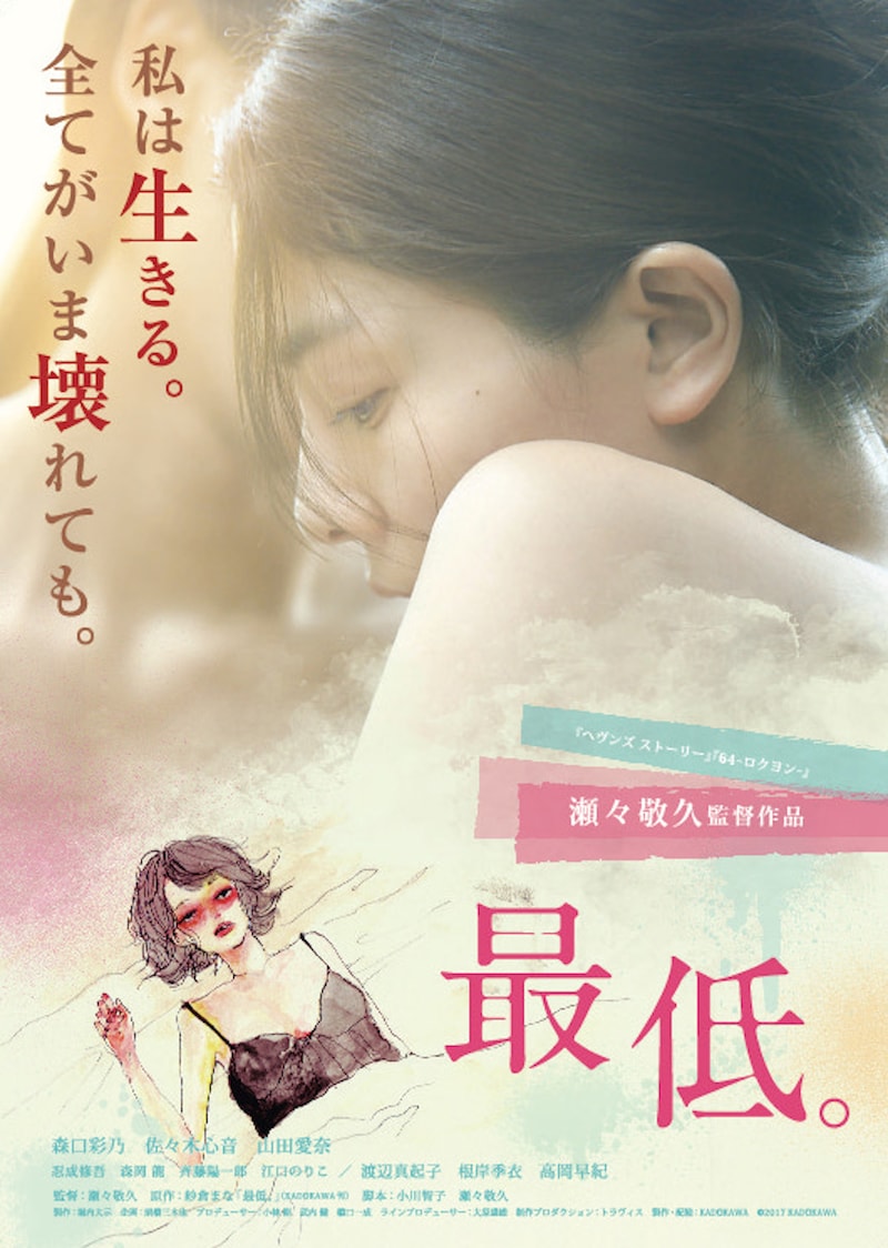 「最低。」メインビジュアル