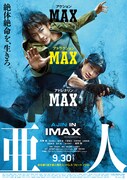 「亜人」IMAX版ビジュアル