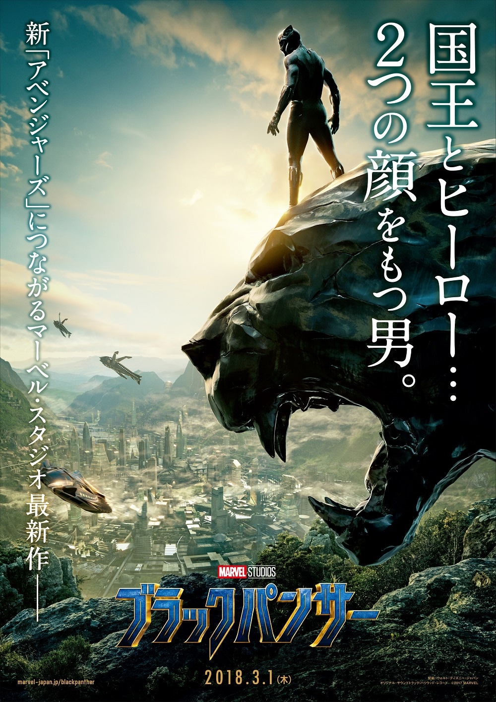 「ブラックパンサー」ティザービジュアル