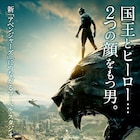 マーベル新作「ブラックパンサー」ビジュアル到着、日本公開は3月