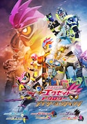 「仮面ライダーエグゼイド トリロジー アナザー・エンディング」ティザーポスタービジュアル