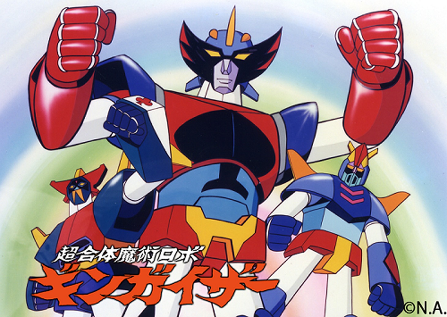 「超合体魔術ロボ ギンガイザー」 (c)NIPPON ANIMATION CO.LTD.